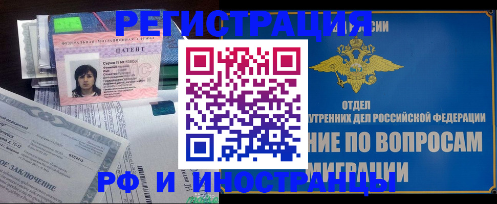 временная регистрация законно в Верхнем Уфалее